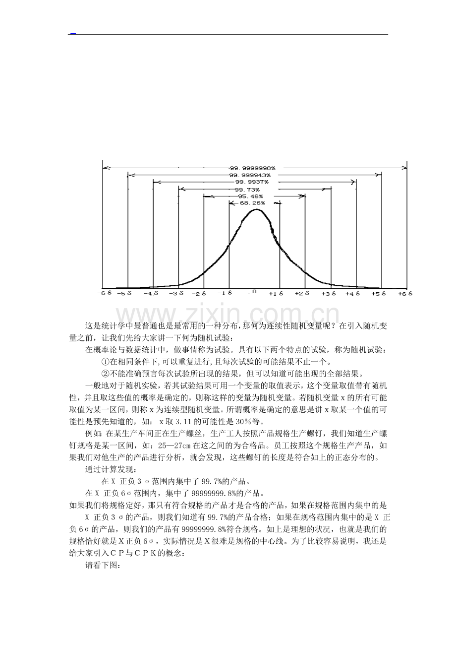 6S-培训教材0001.doc_第2页