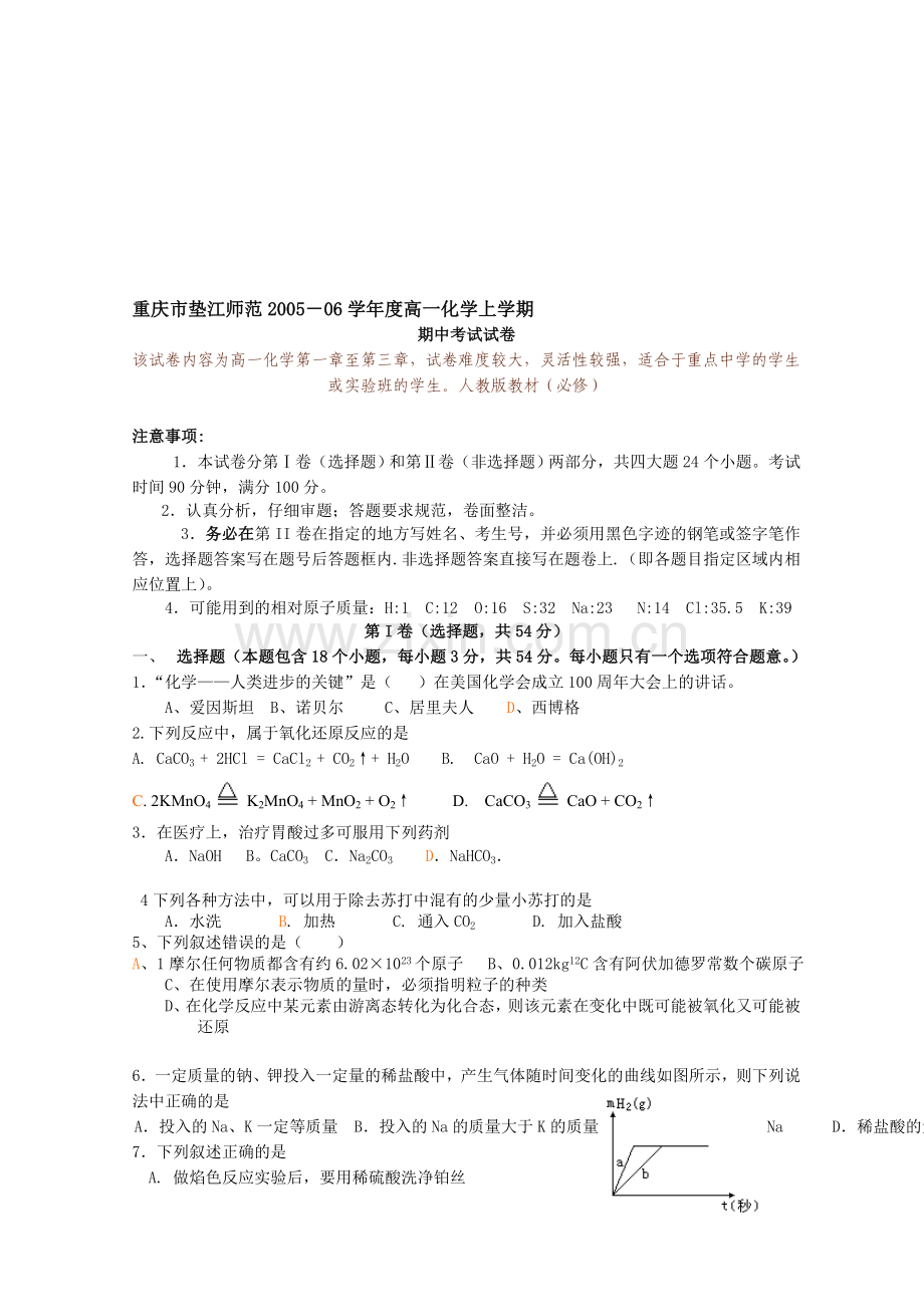 高一化学上学期期中考试试卷1.doc_第1页