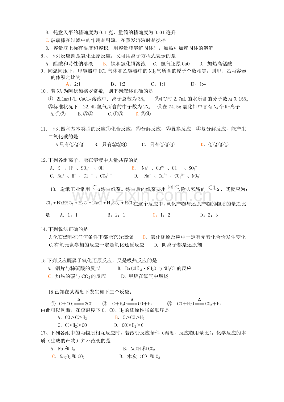 高一化学上学期期中考试试卷1.doc_第2页