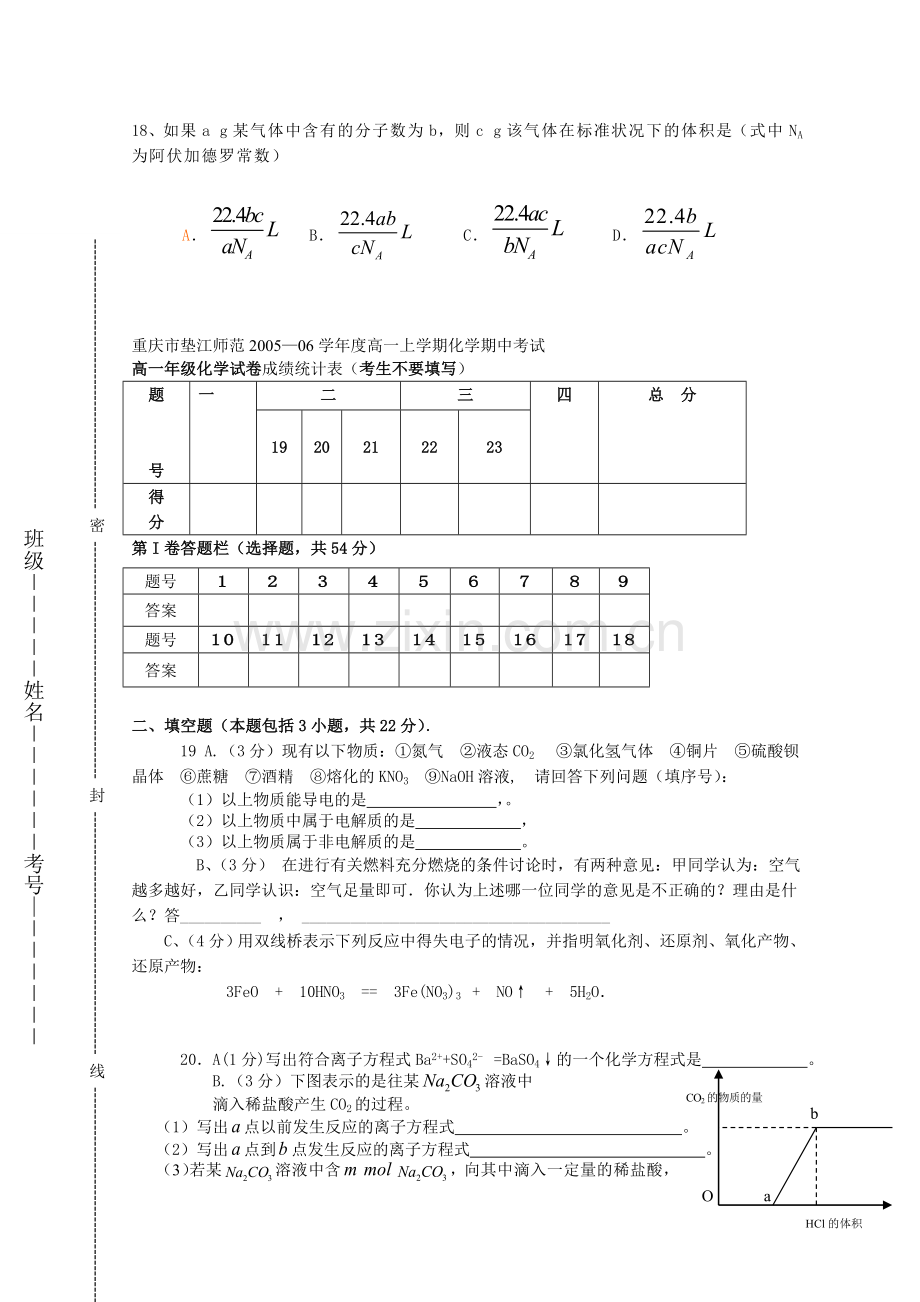 高一化学上学期期中考试试卷1.doc_第3页