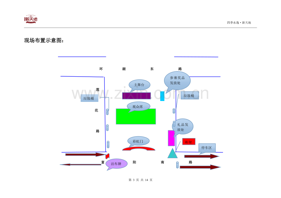 啤酒节活动方案.doc_第3页