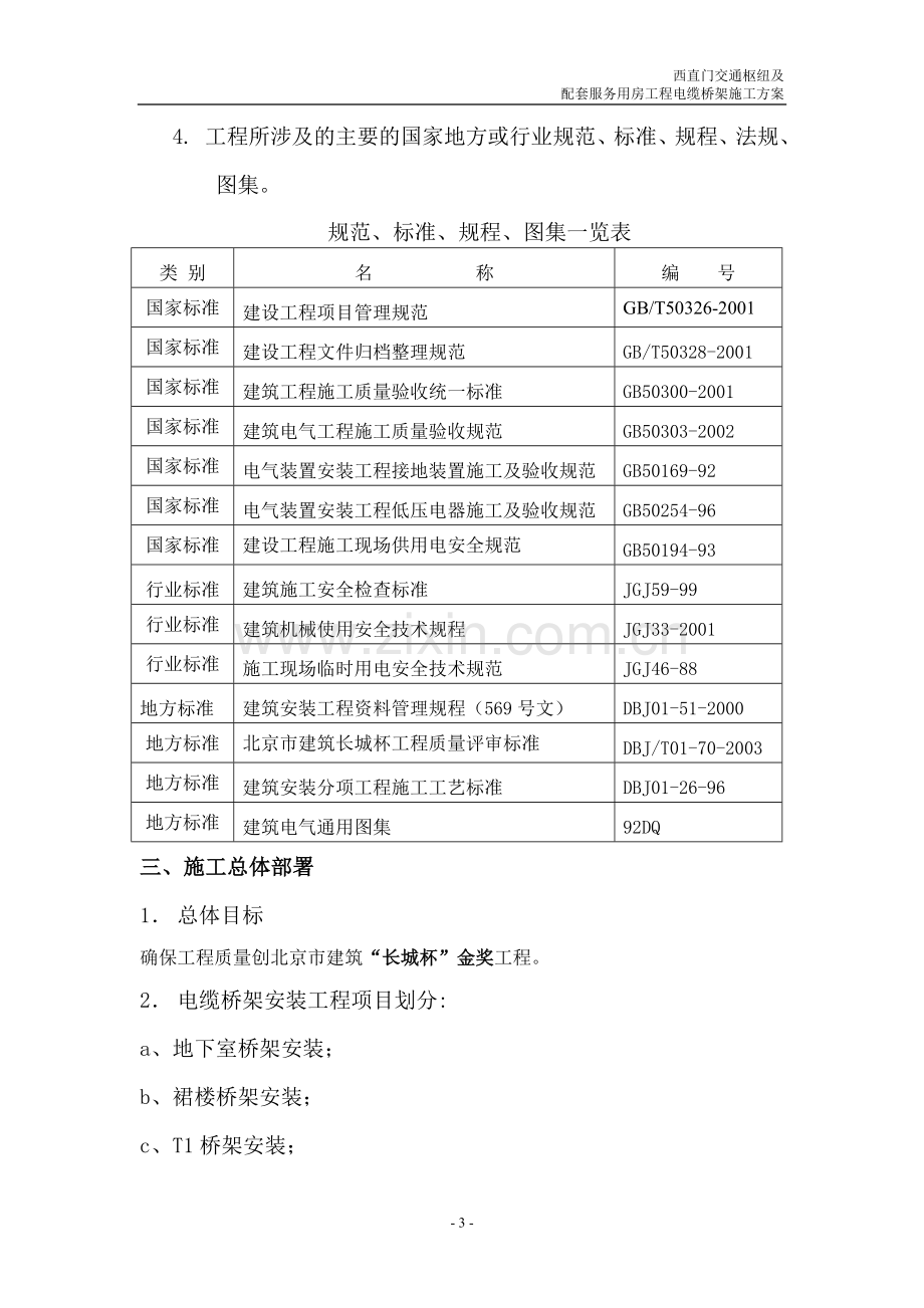 桥架线槽施工方案.doc_第3页