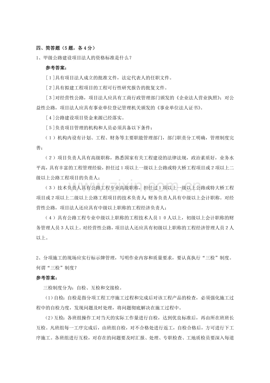 标准化知识简答题答案.doc_第1页