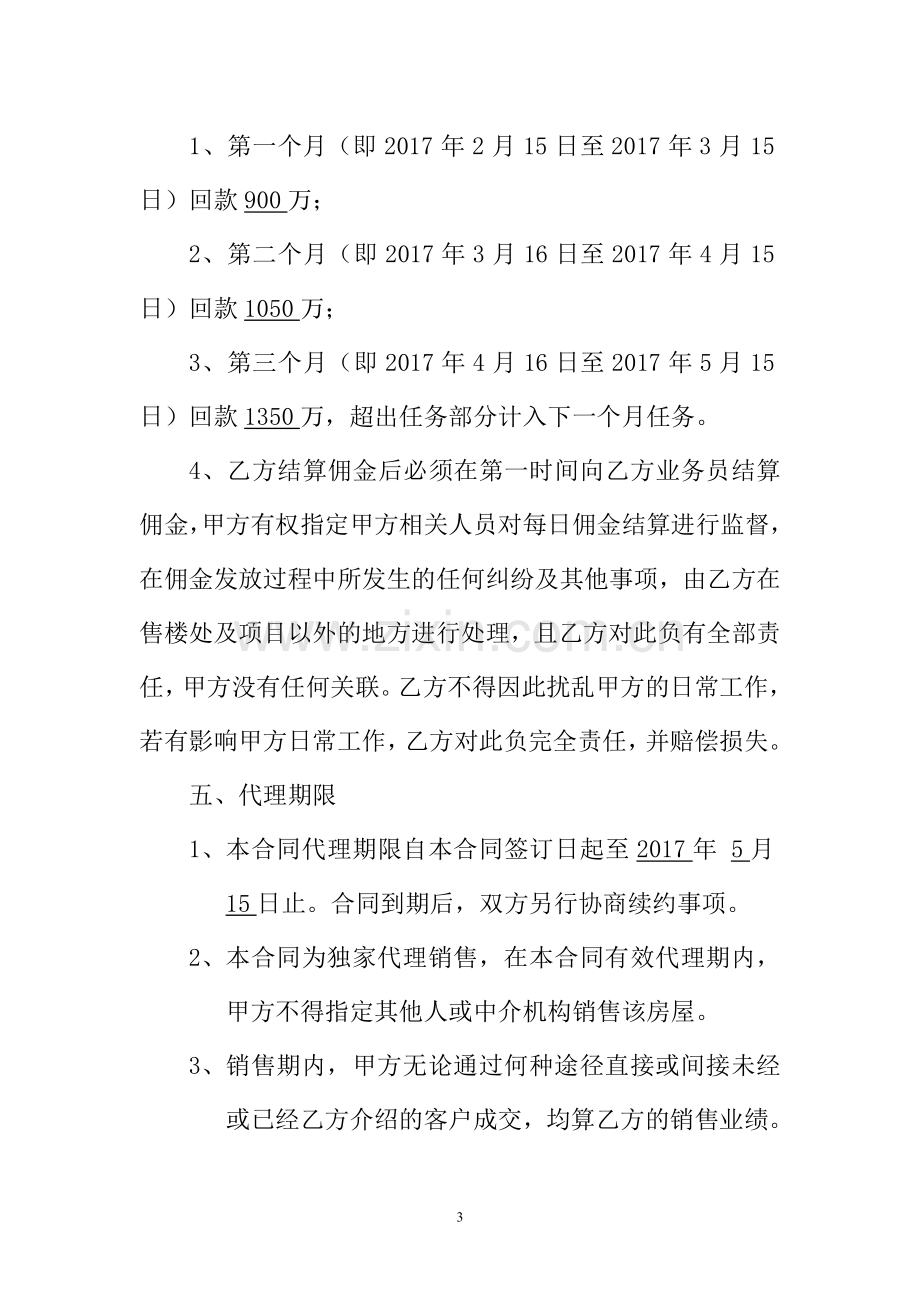 商铺销售代理合同.doc_第3页