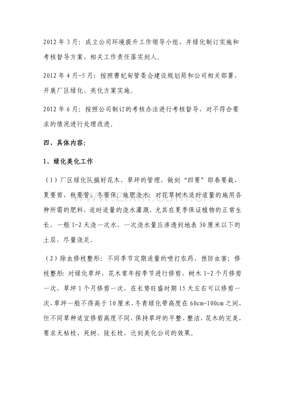 XX集团装备制造有限公司环境提升工作实施方案.doc_第2页