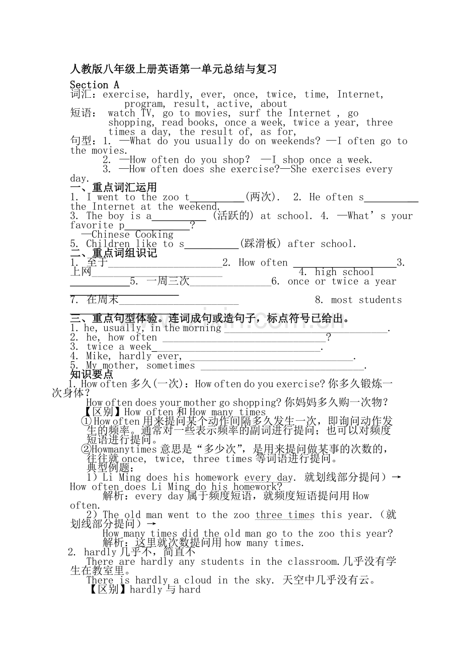 八年级英语上册第一单元练习题.doc_第1页