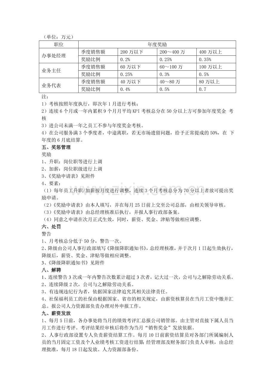 销售部薪资分配及绩效考核管理办1.doc_第2页