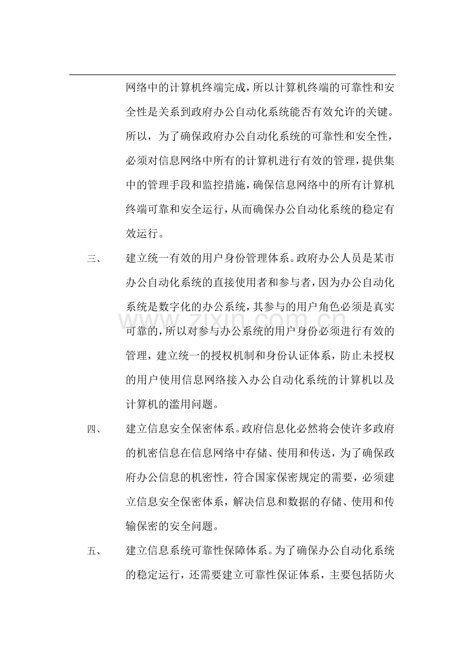 电子政务应用及信息安全保障系统建设方案.doc_第3页