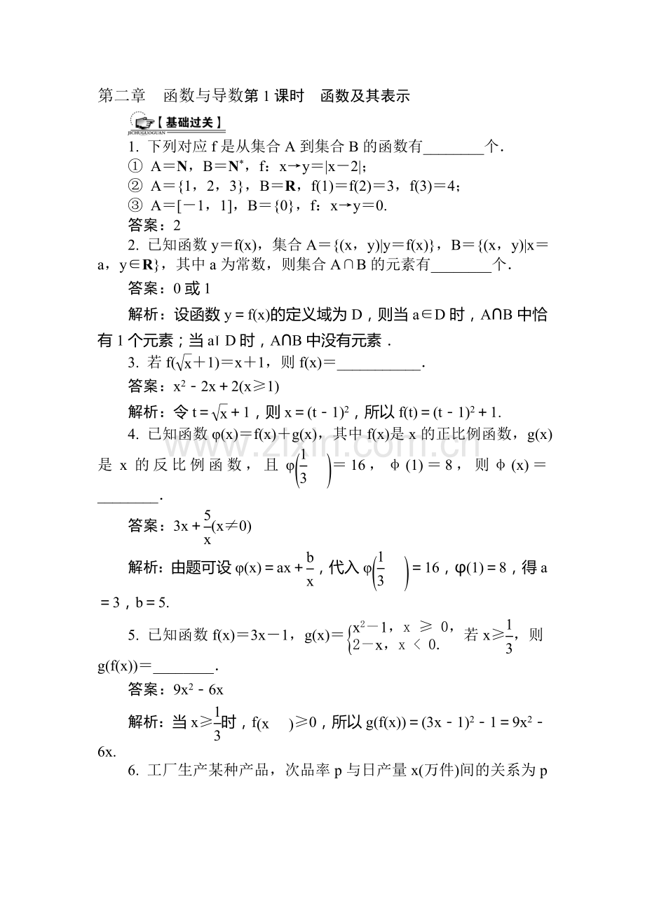 高三数学课时复习基础过关训练题6.doc_第1页