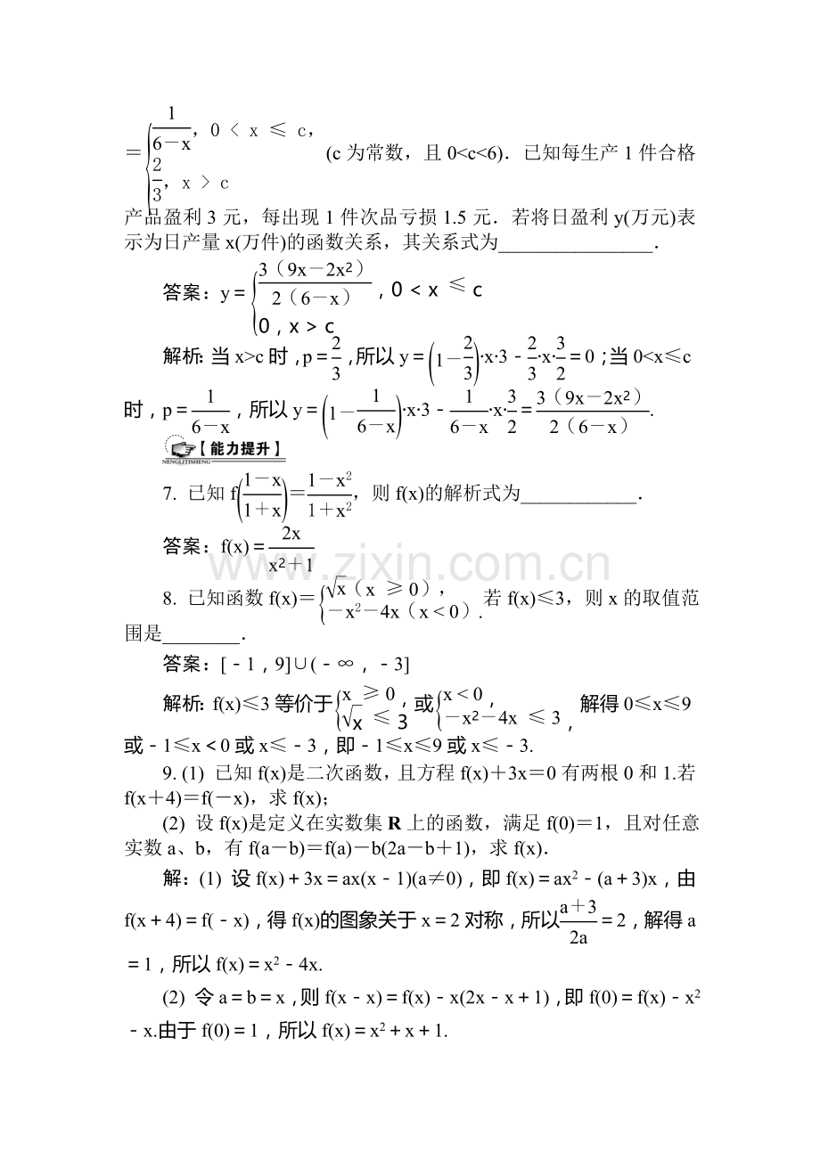 高三数学课时复习基础过关训练题6.doc_第2页