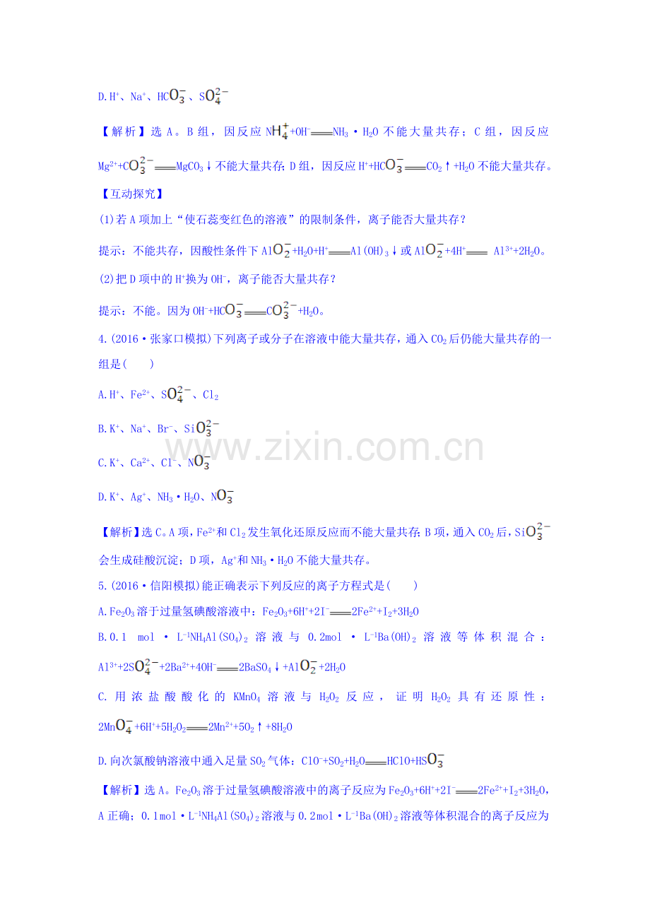 2017届高考化学第一轮课时提升检测6.doc_第2页