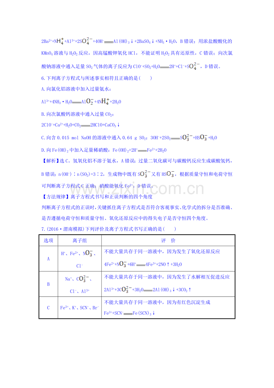 2017届高考化学第一轮课时提升检测6.doc_第3页