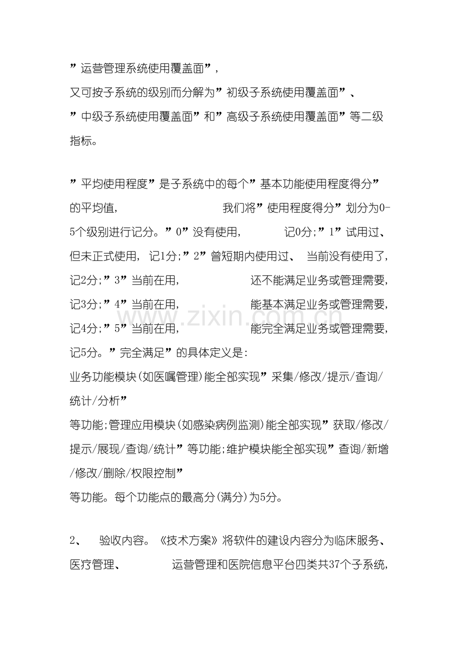 县医院信息化项目软件验收标准解析.doc_第3页