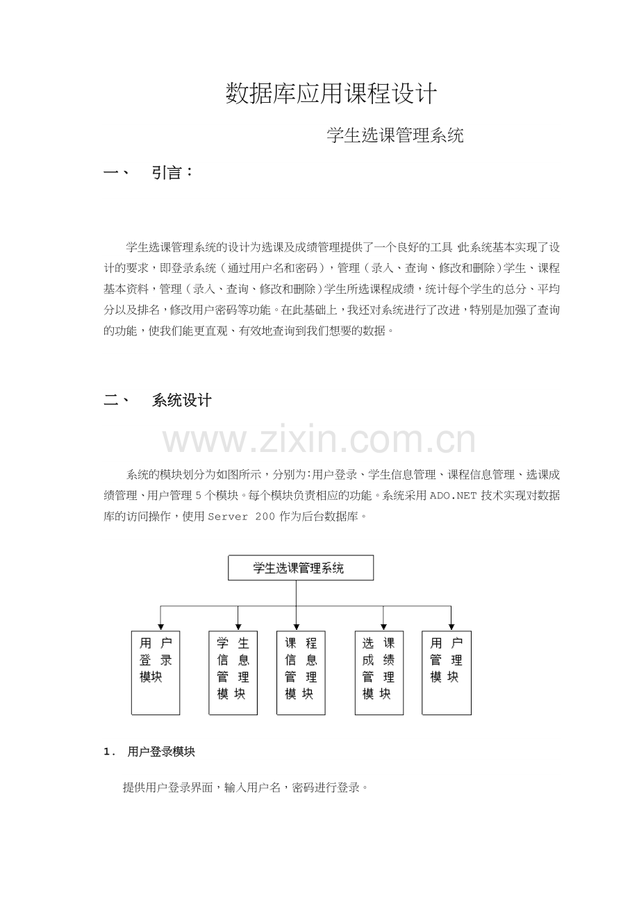 学生选课数据库系统的设计与实现.doc_第2页