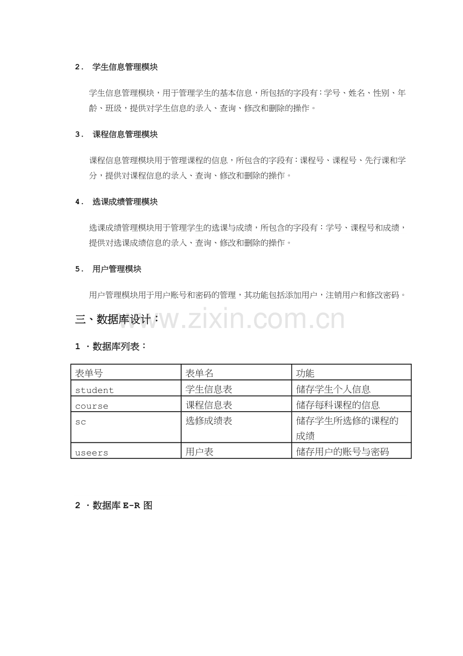 学生选课数据库系统的设计与实现.doc_第3页