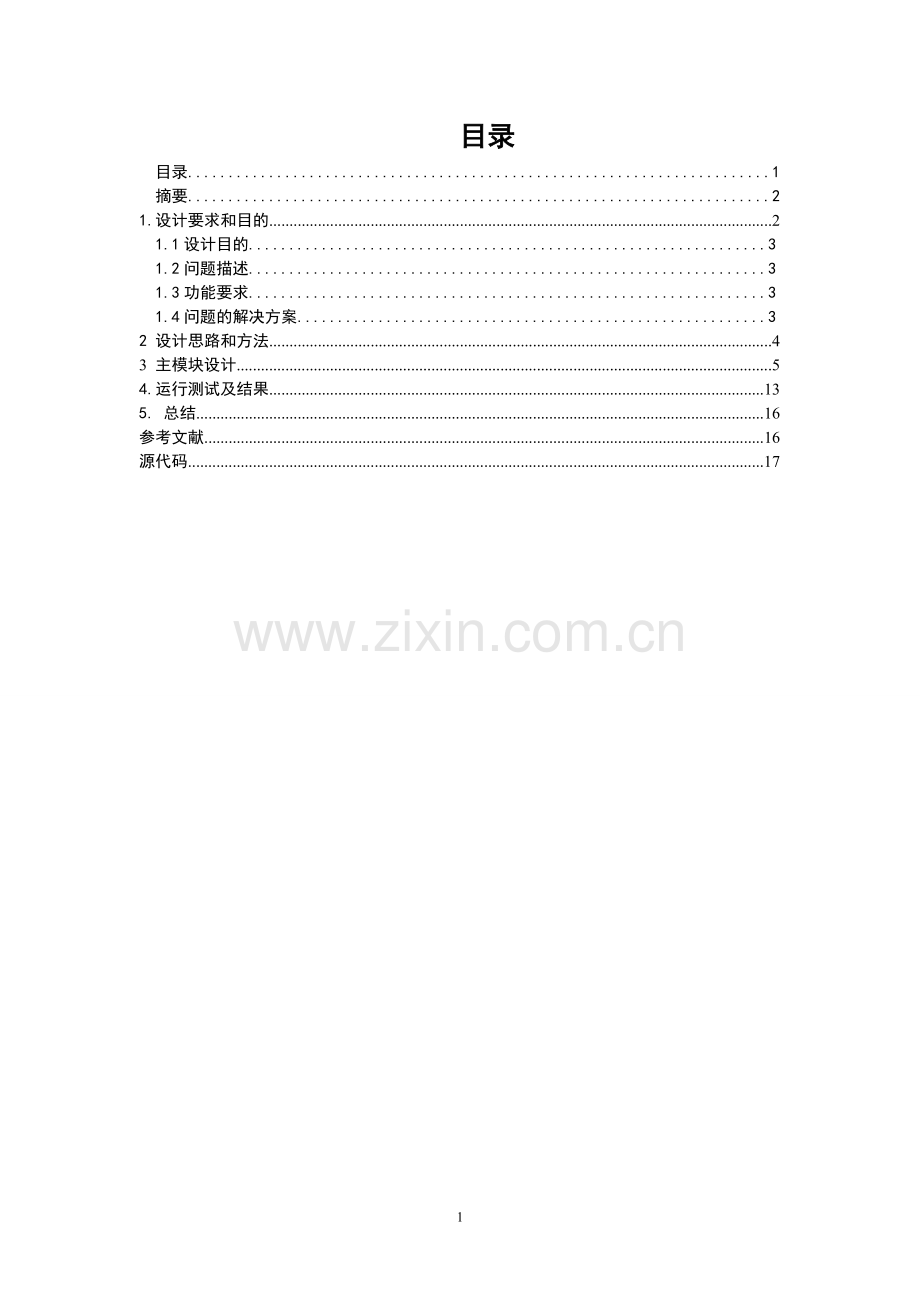 学生考勤管理系统设计报告.doc_第3页