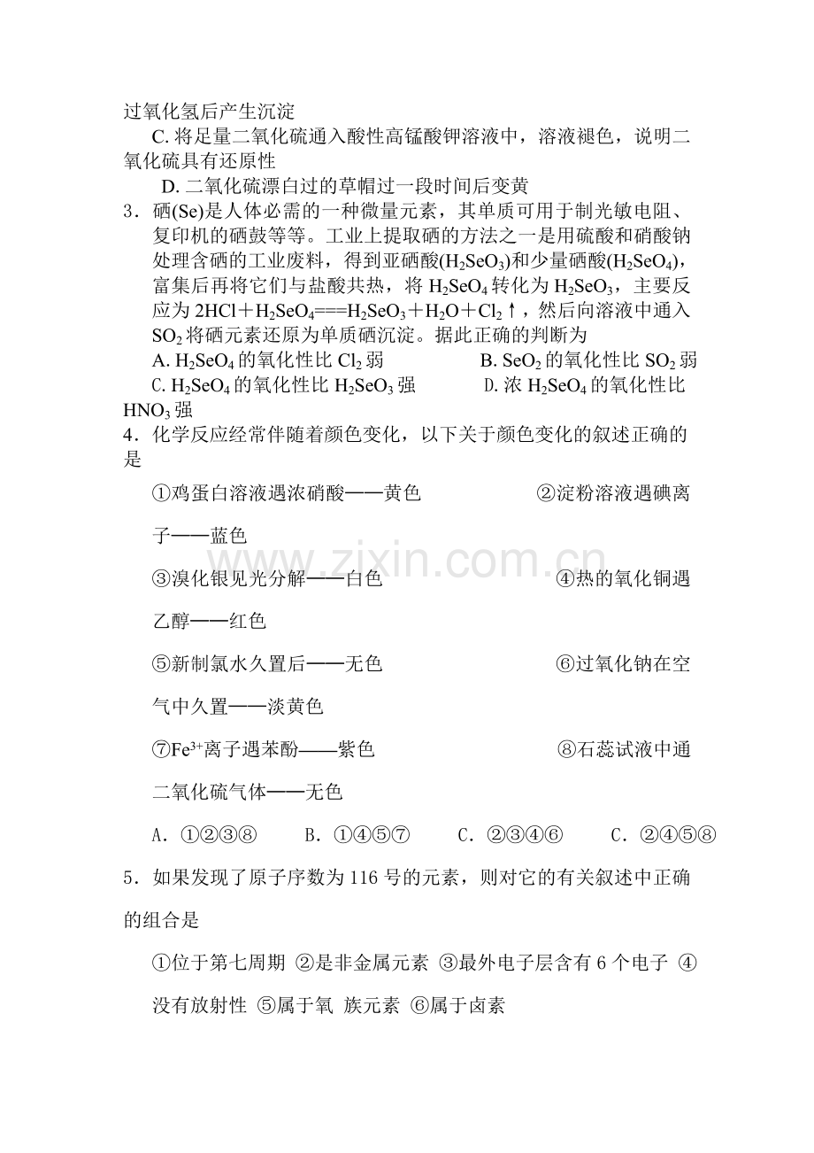 2015届高考化学第一轮单元复习检测8.doc_第2页