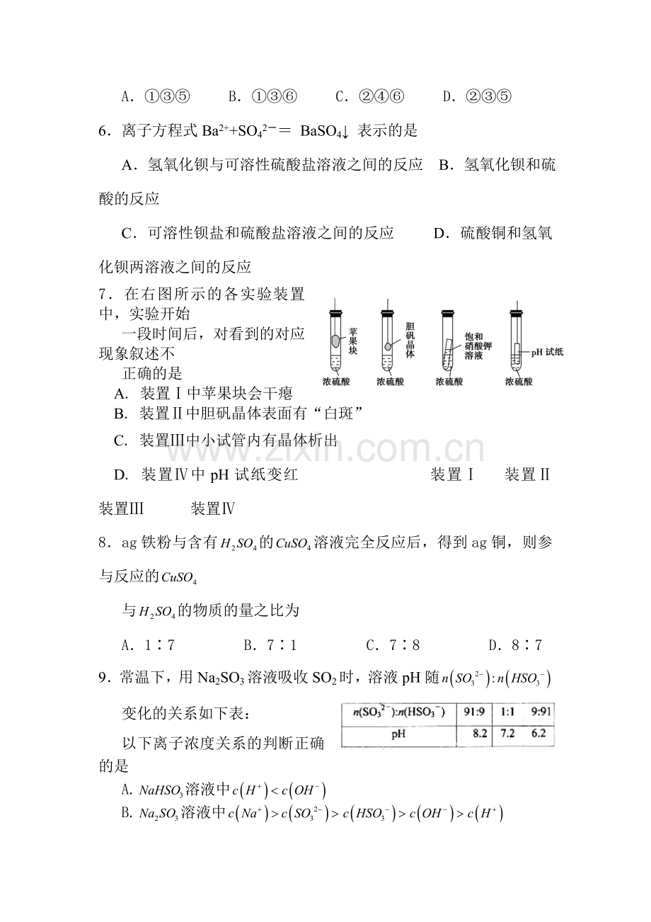 2015届高考化学第一轮单元复习检测8.doc_第3页