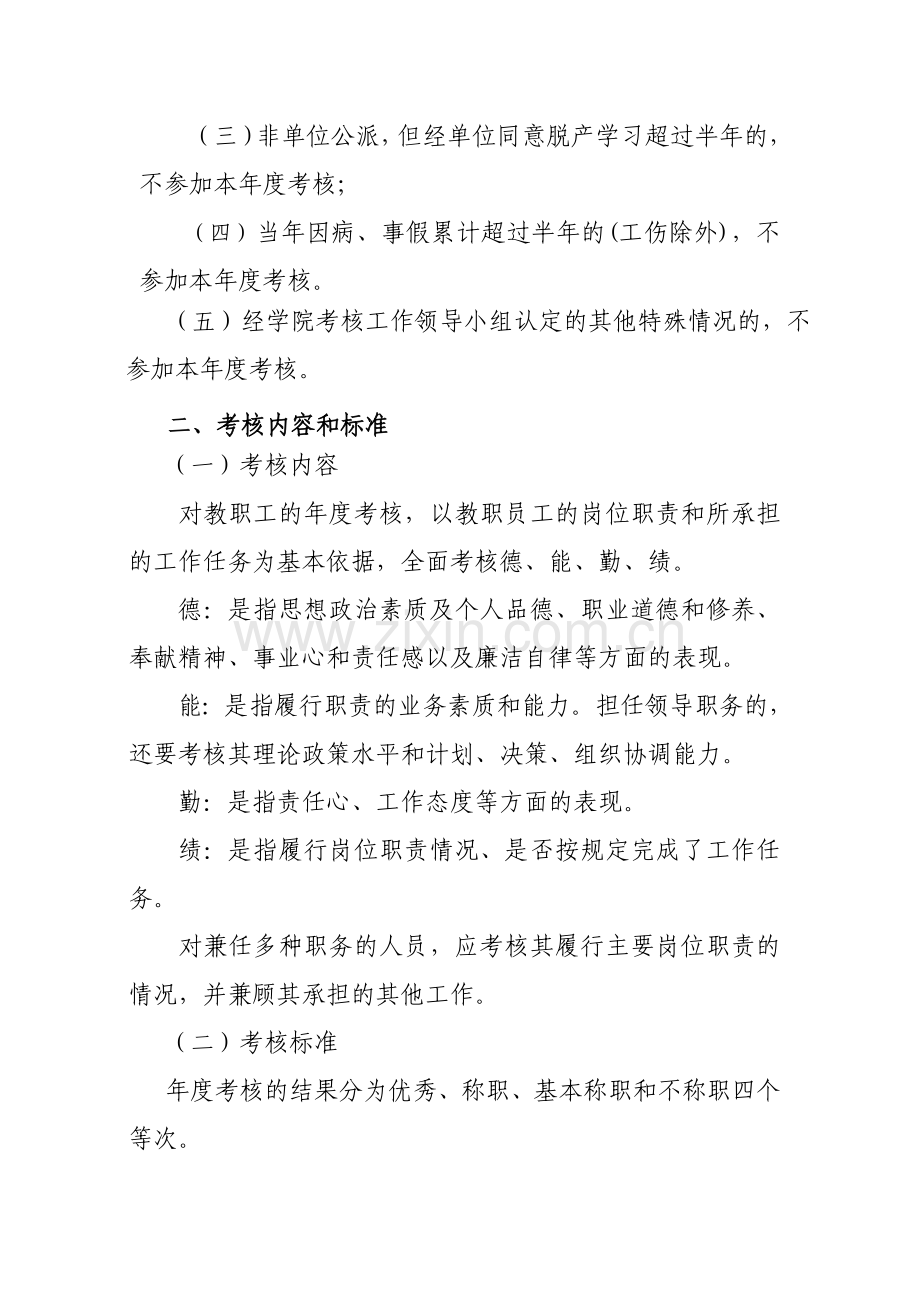 重庆师范大学涉外商贸学院年度考核暂行办法..doc_第2页