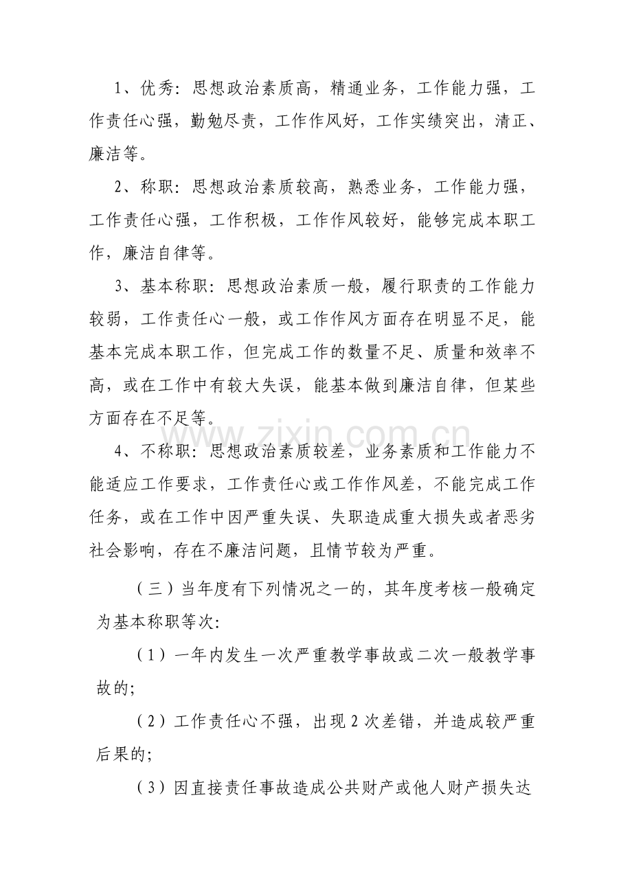 重庆师范大学涉外商贸学院年度考核暂行办法..doc_第3页