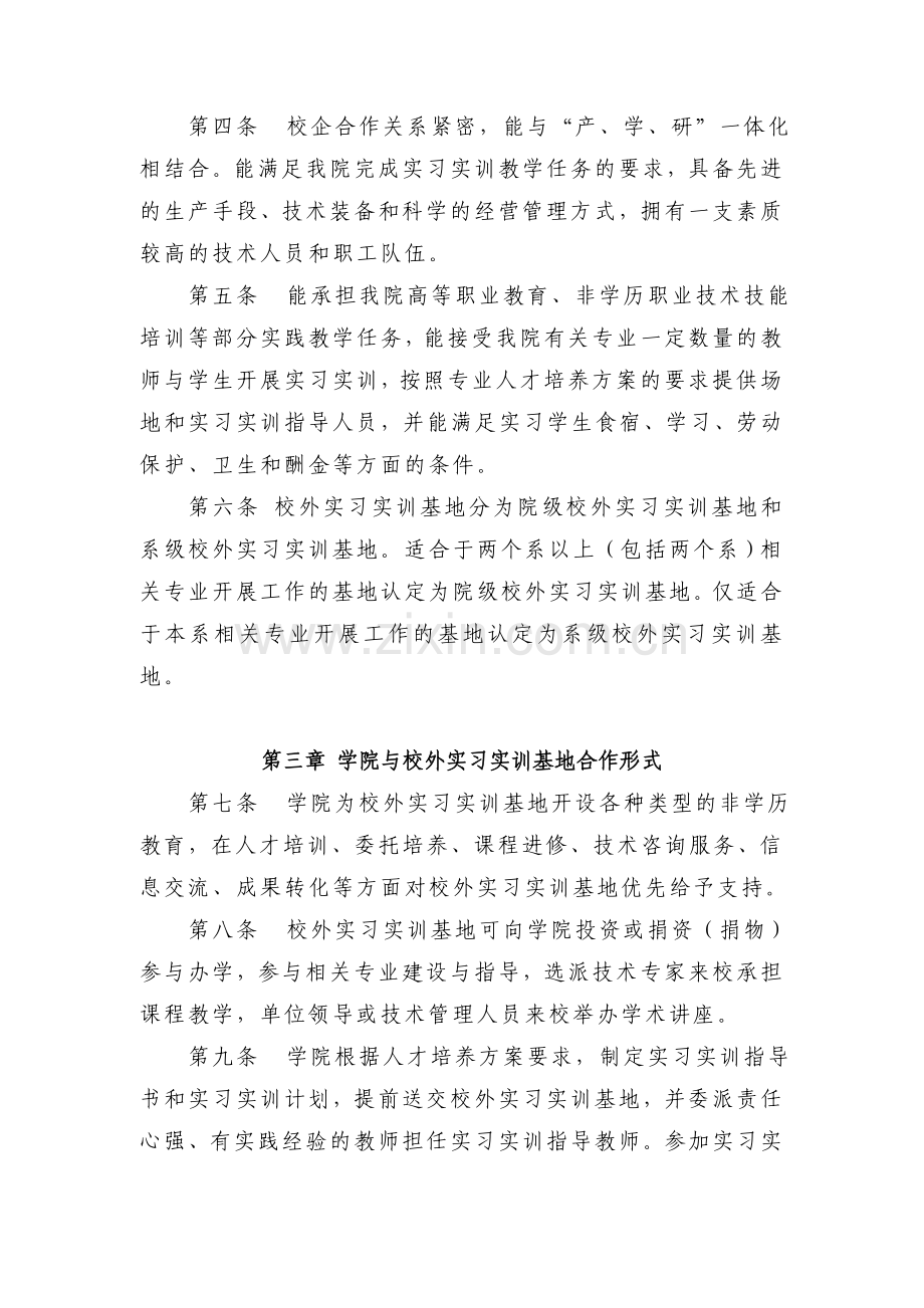 校企合作校外实训基地管理办法.doc_第2页