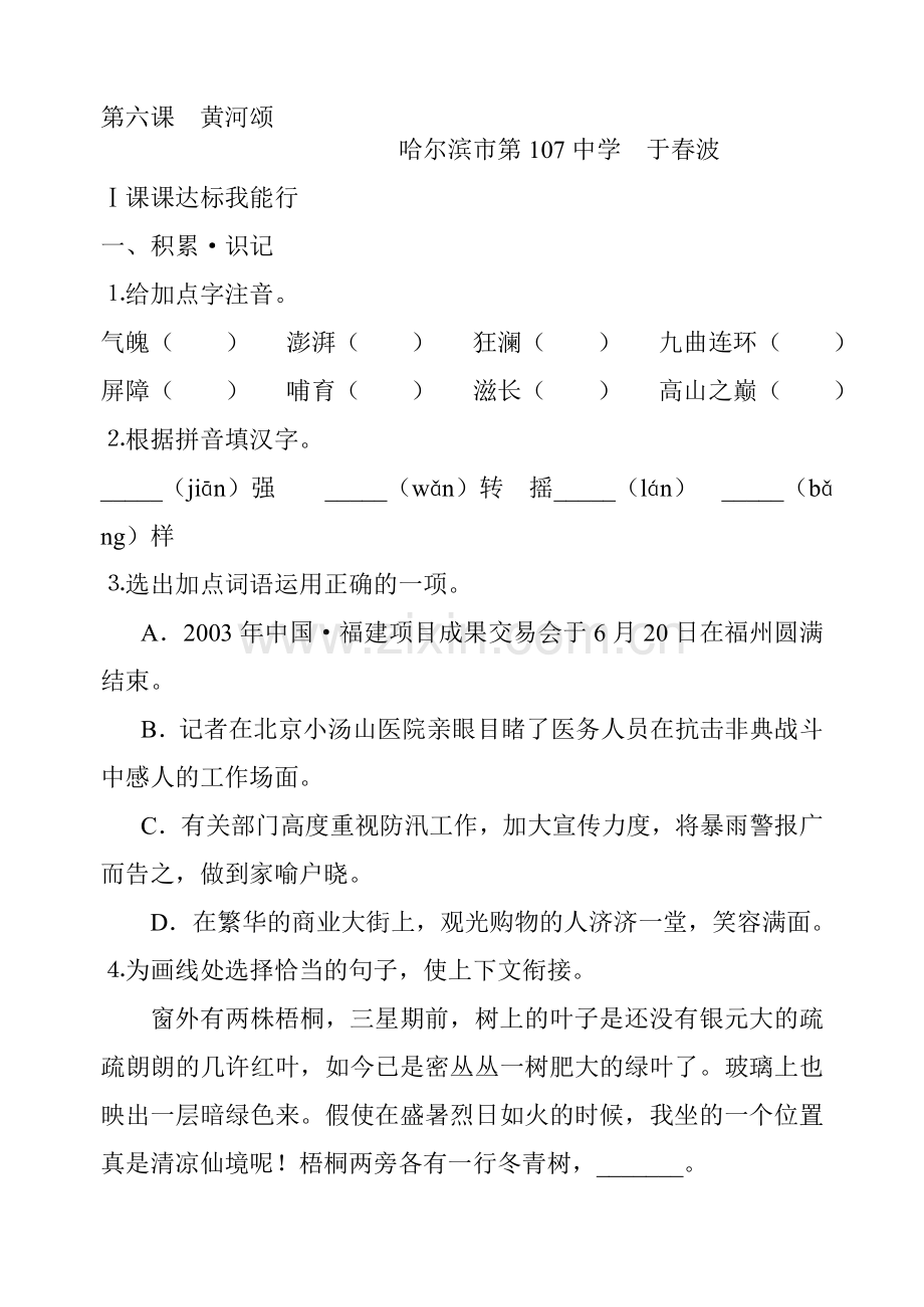 2016-2017学年七年级语文下册课时巩固训练12.doc_第1页