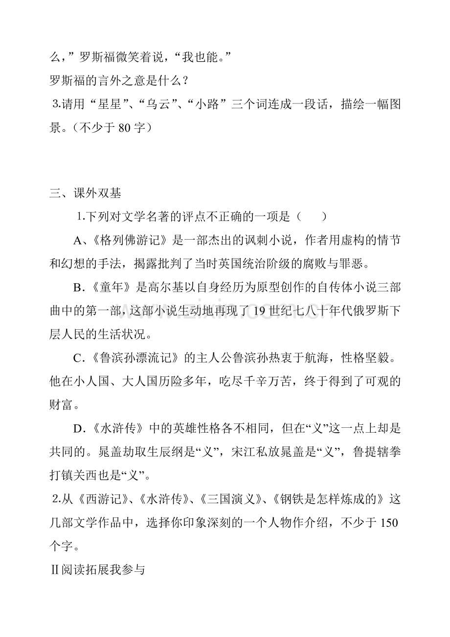 2016-2017学年七年级语文下册课时巩固训练12.doc_第3页