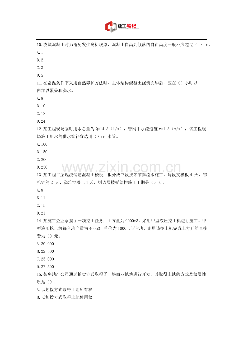 2006年一级建造师考试《建筑工程管理与实务》真题及解析.doc_第3页