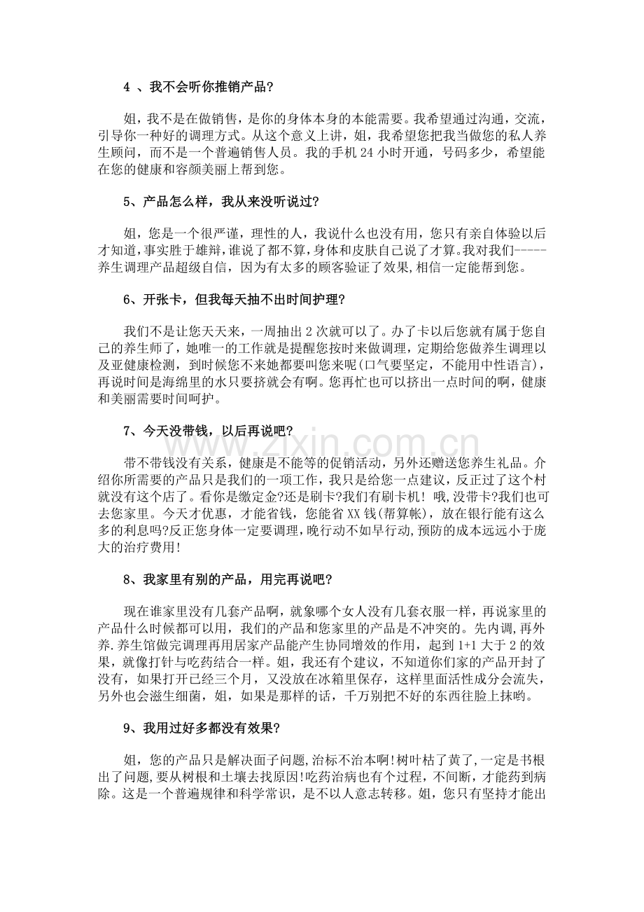 火疗师与顾客沟通经典话术.doc_第2页