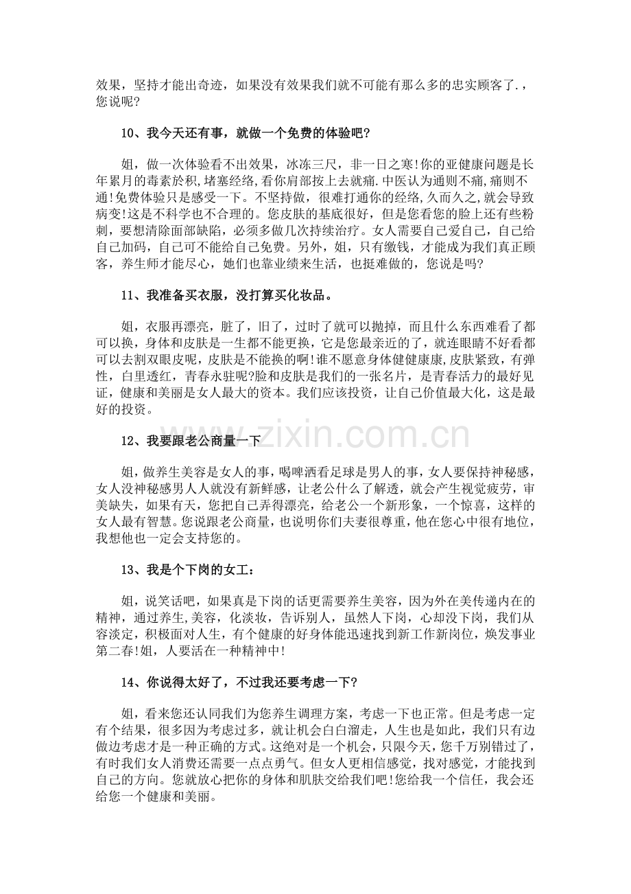 火疗师与顾客沟通经典话术.doc_第3页