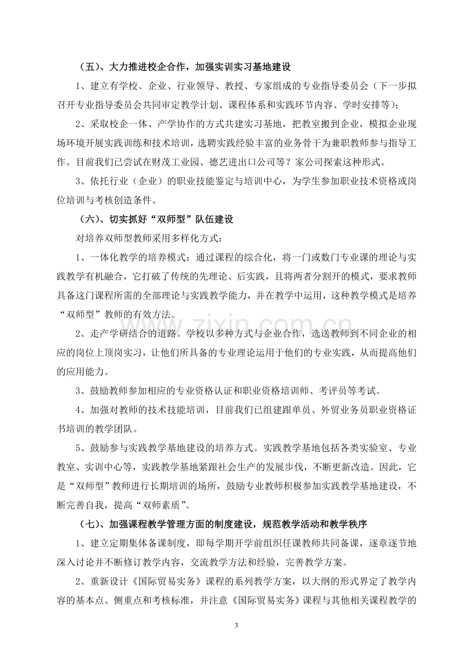 国际贸易实务课程教学与改革方案.doc_第3页