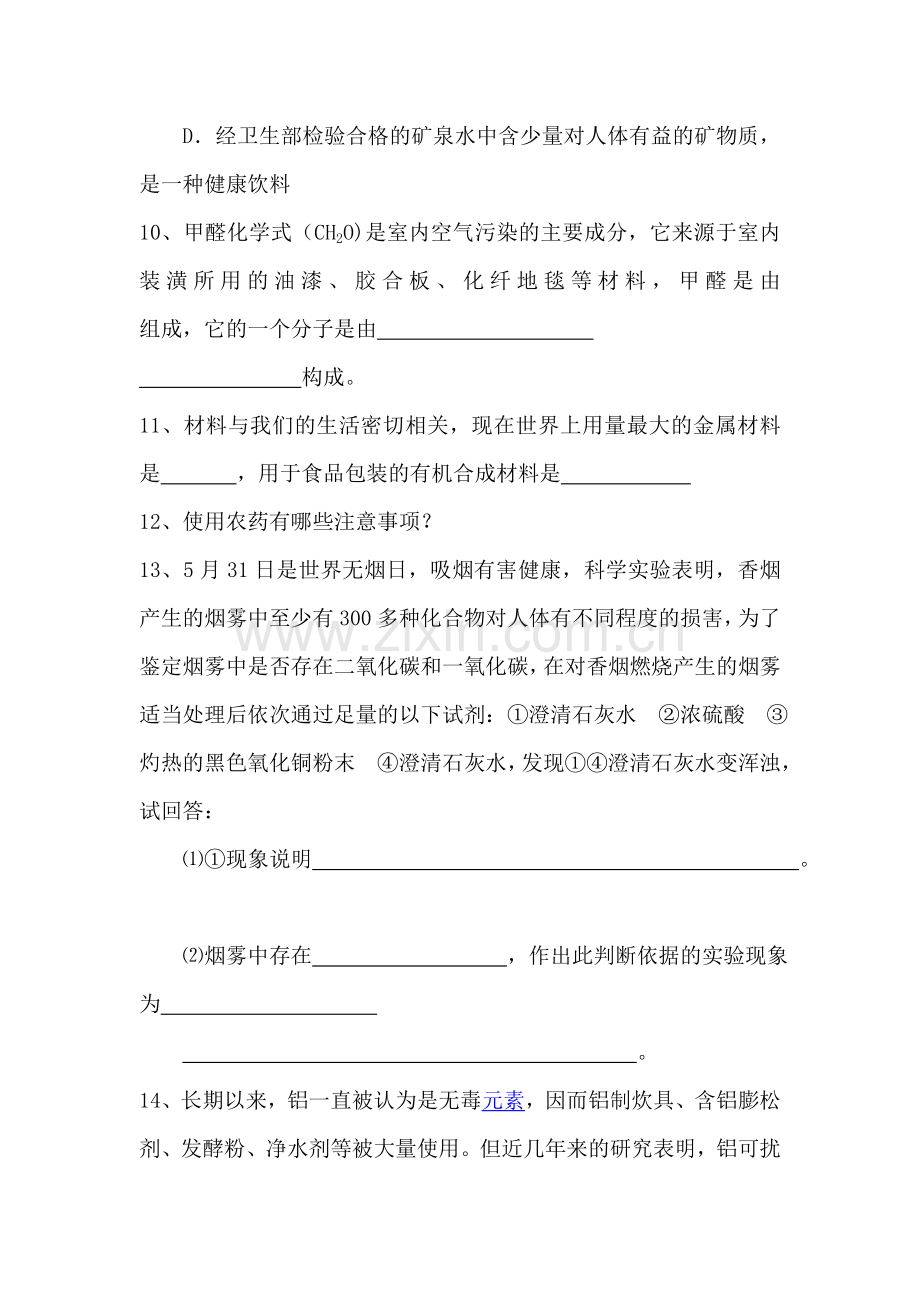 化学物质与健康同步训练.doc_第3页