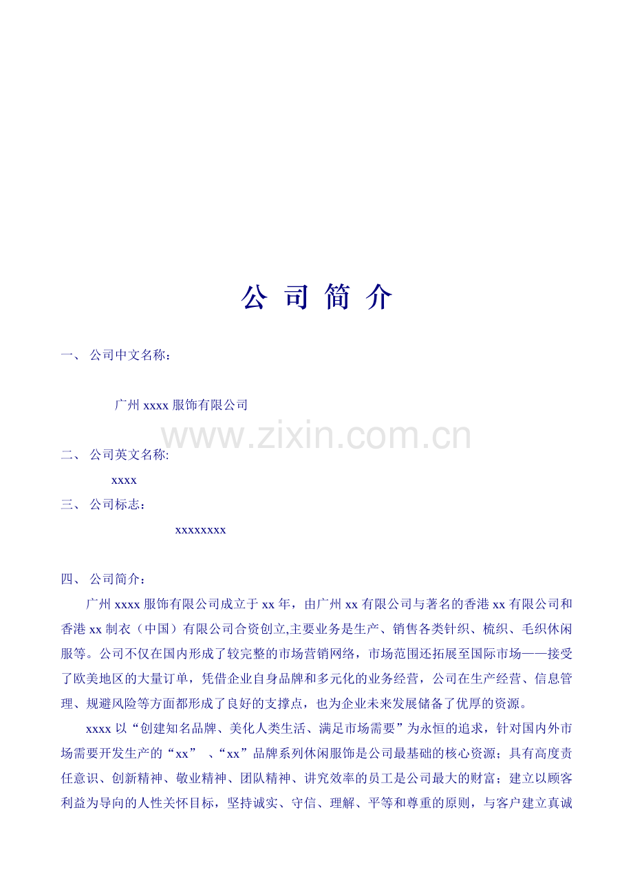 员工手册序言.doc_第3页