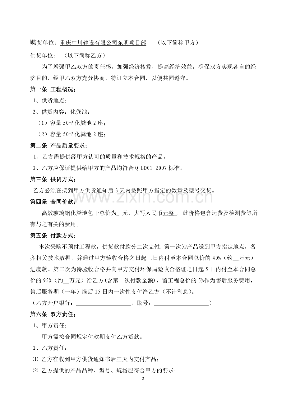 化粪池采购合同.doc_第2页