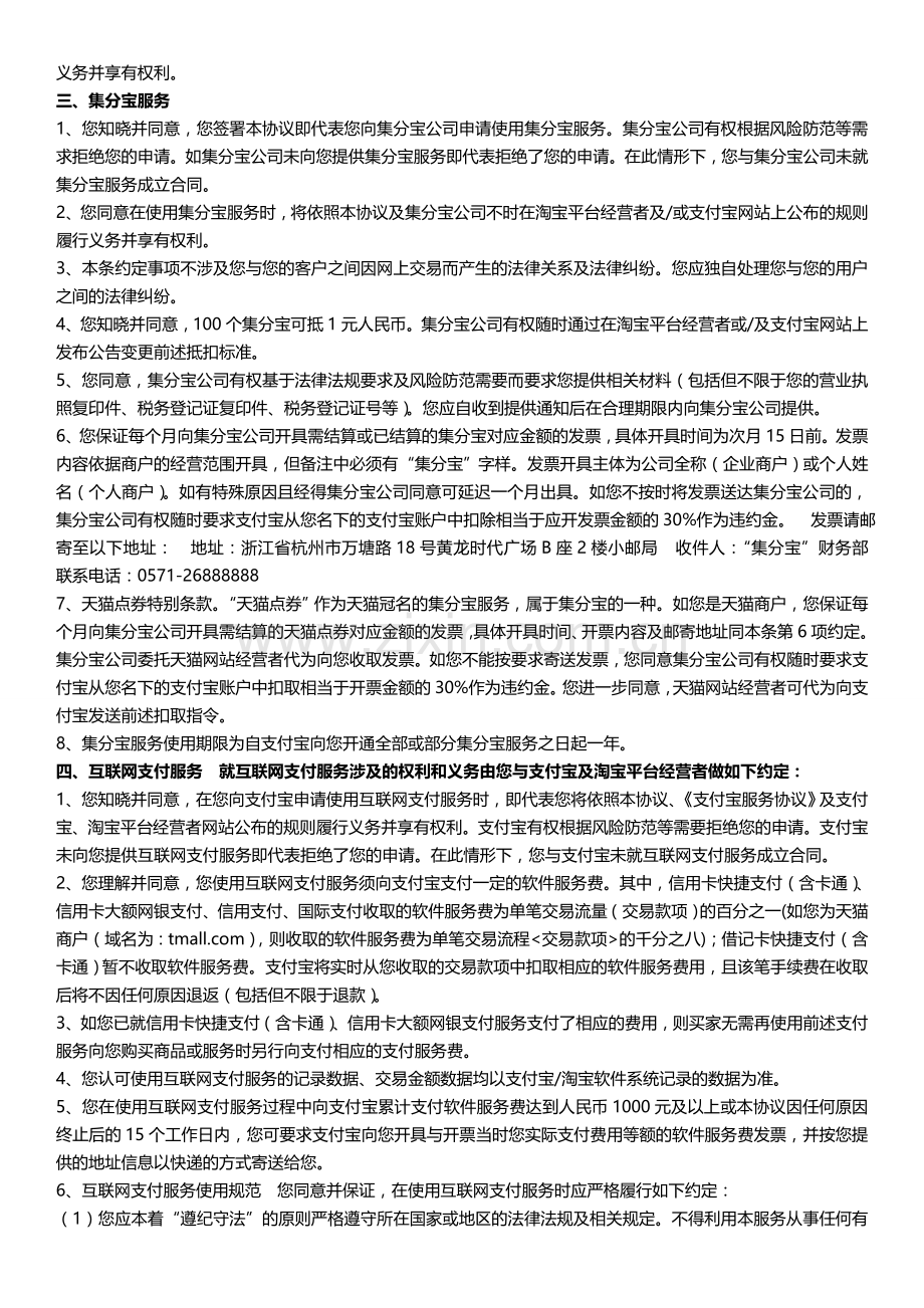 支付宝协议.doc_第2页