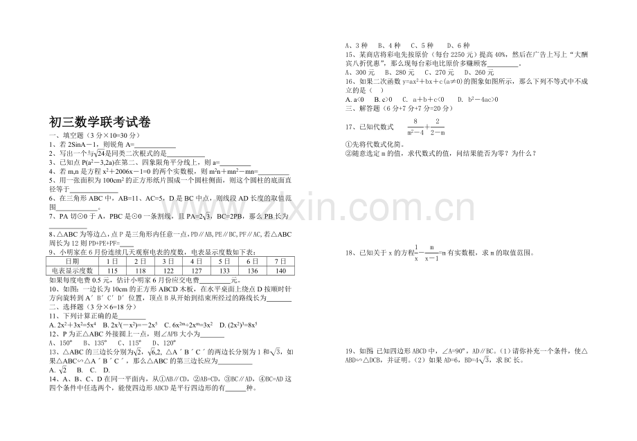 初三下学期中考数学模拟试卷.doc_第1页