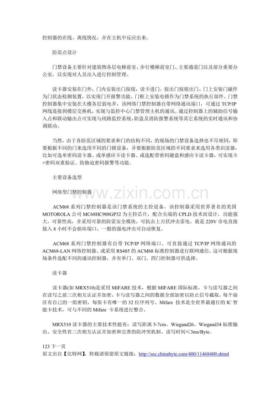 网络型门禁管理系统的介绍以及设计方案.doc_第2页