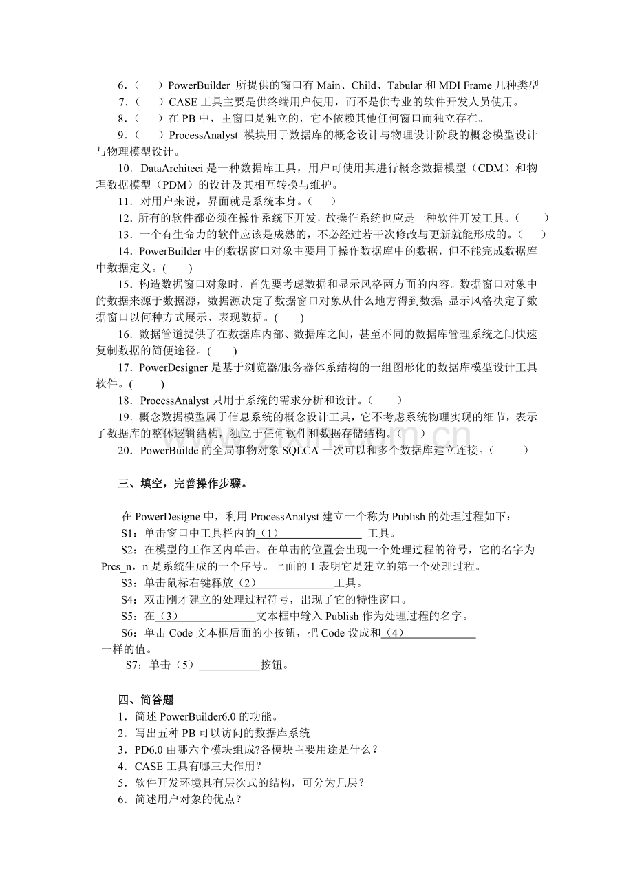 软件工具与环境综合练习题.doc_第3页