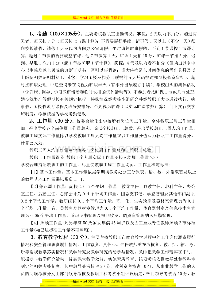 王店中学教职工绩效工资考核办法..doc_第2页