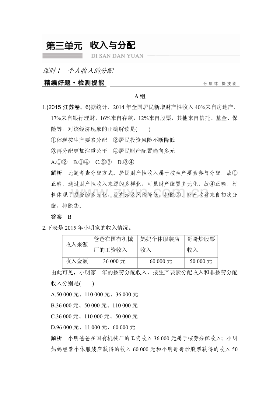 2017届高考政治第一轮复习检测49.doc_第1页