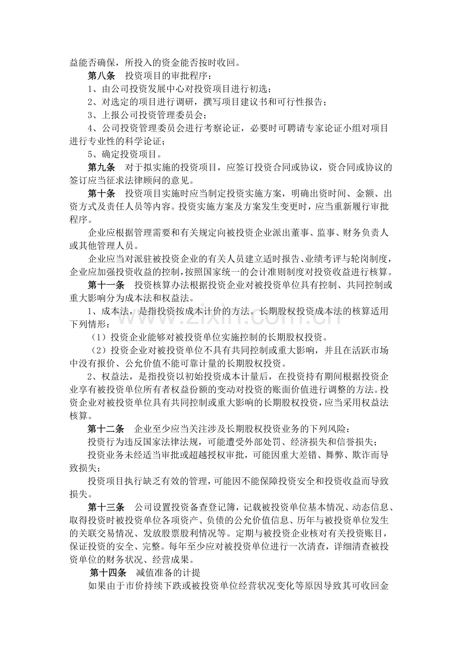 对外投资管理办法.doc_第2页