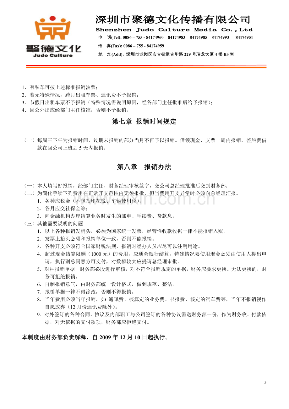 费用审批管理办法.doc_第3页