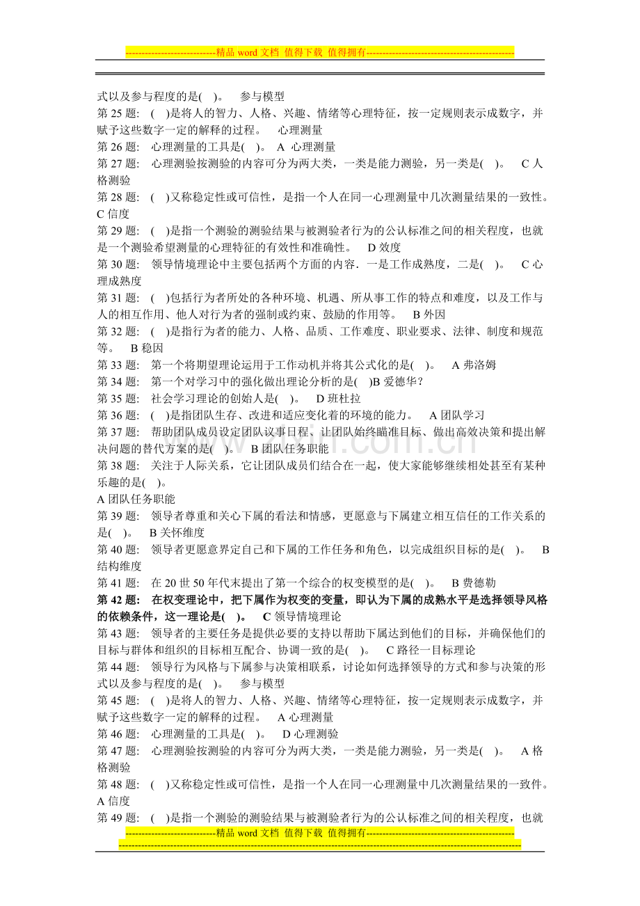 个人与团队管理考核答案..doc_第2页