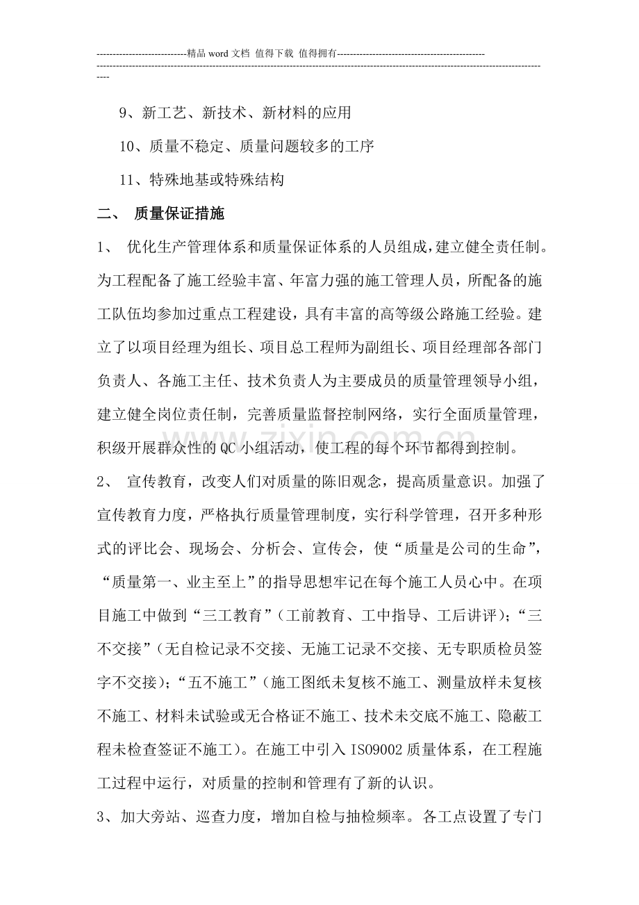 质量管理制度及主要工作流程.doc_第2页