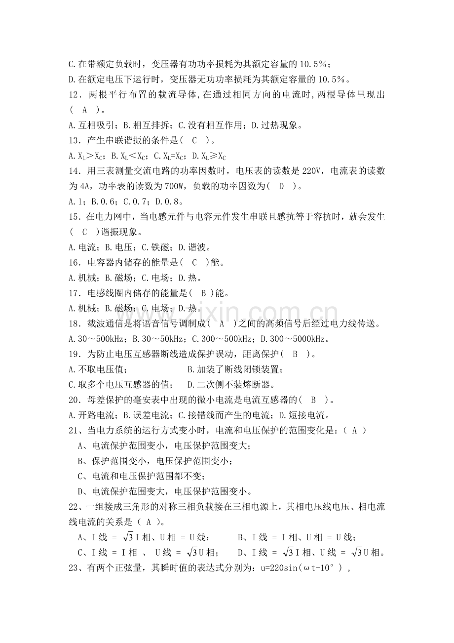 2012-09-17变电运行技师理论题库.doc_第2页