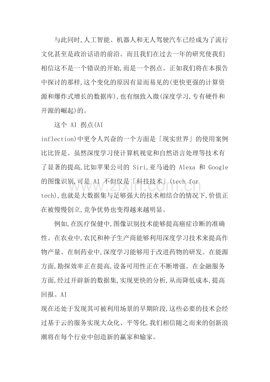 人工智能行业研究报告.docx_第3页