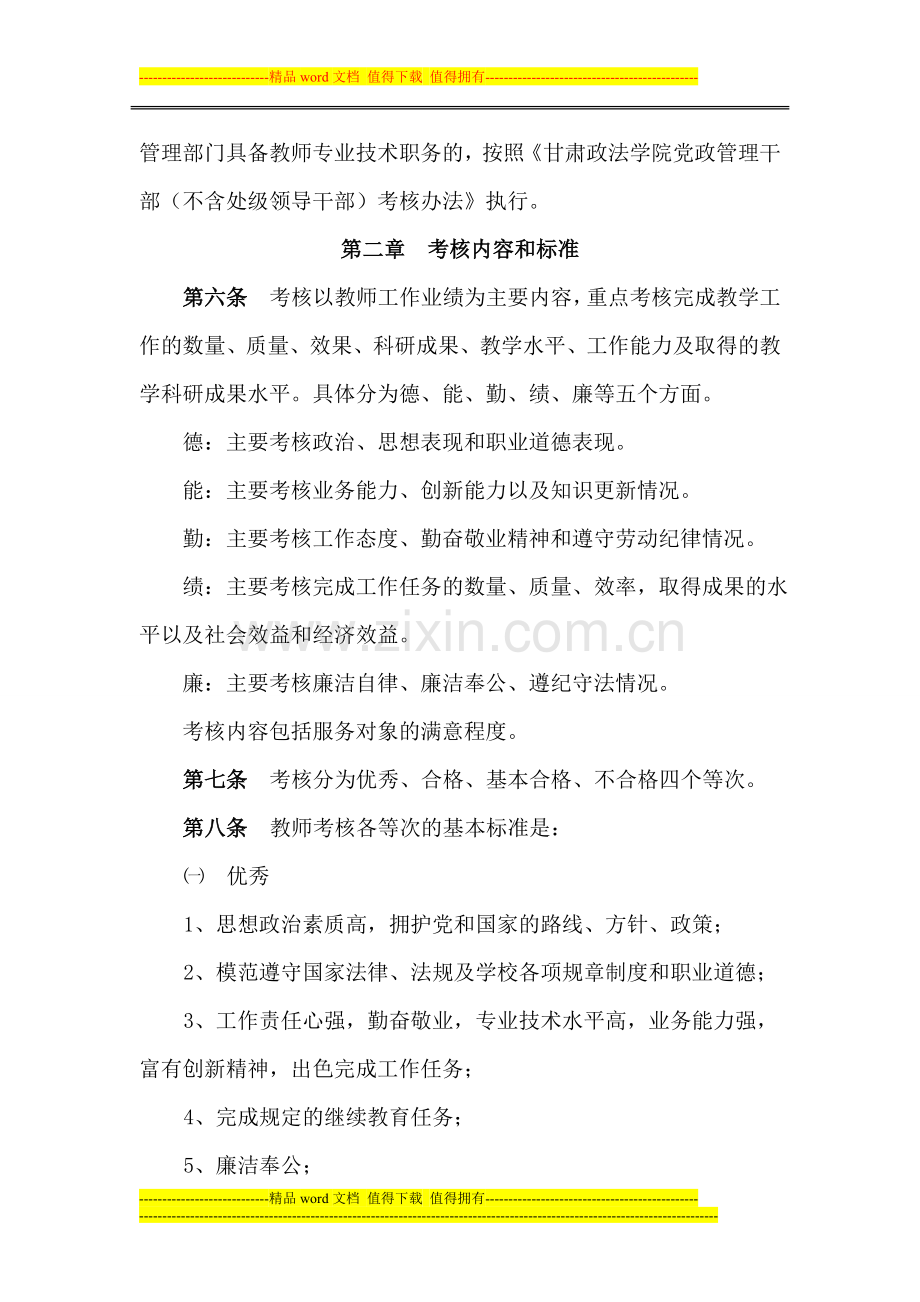 甘肃政法学院教师考核办法1..doc_第2页