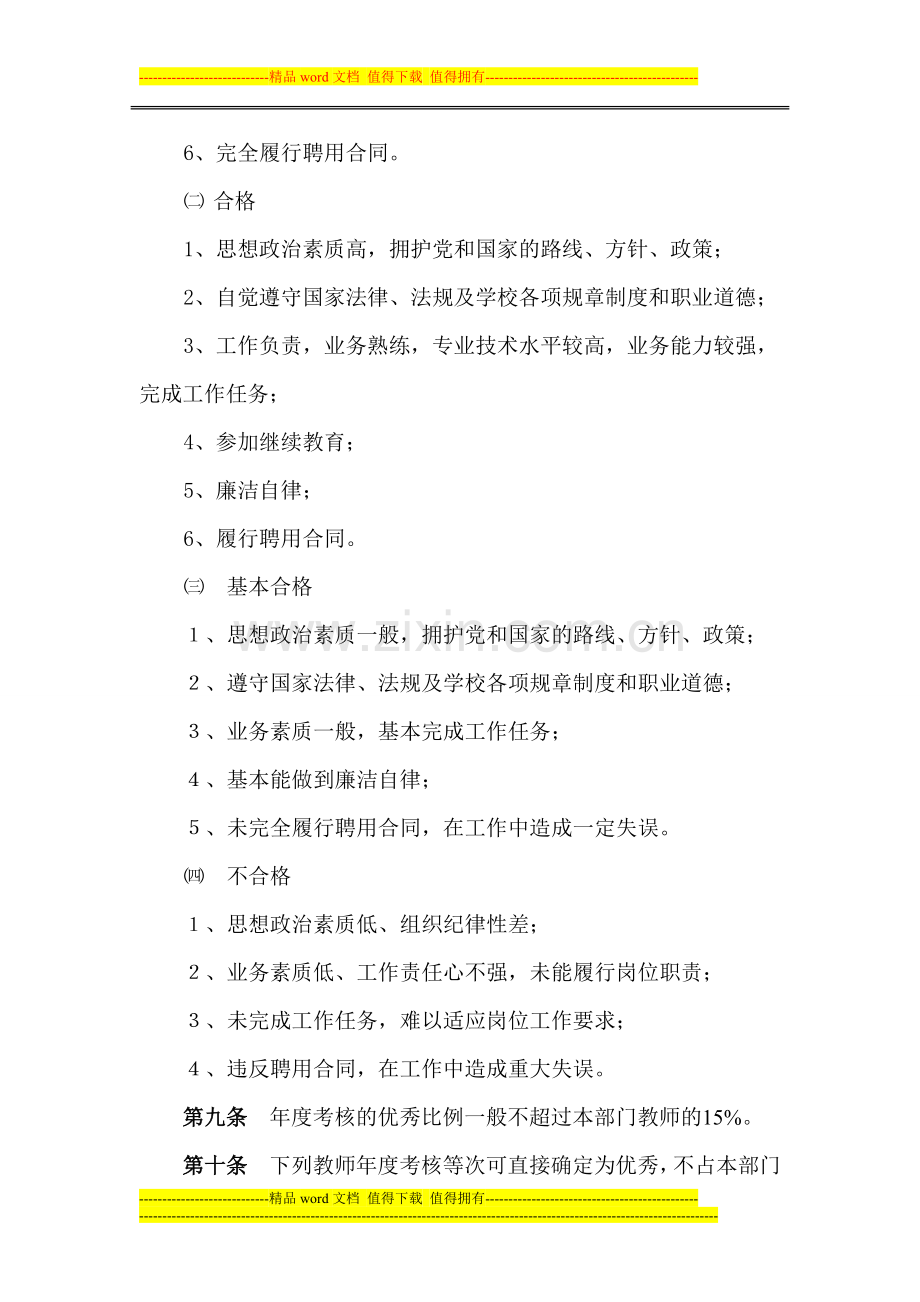 甘肃政法学院教师考核办法1..doc_第3页