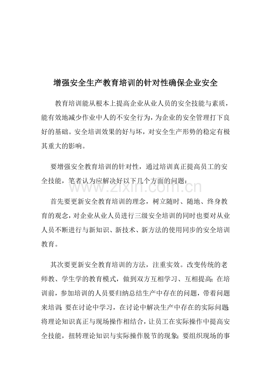 浅谈安全管理中的制度约束.doc_第3页