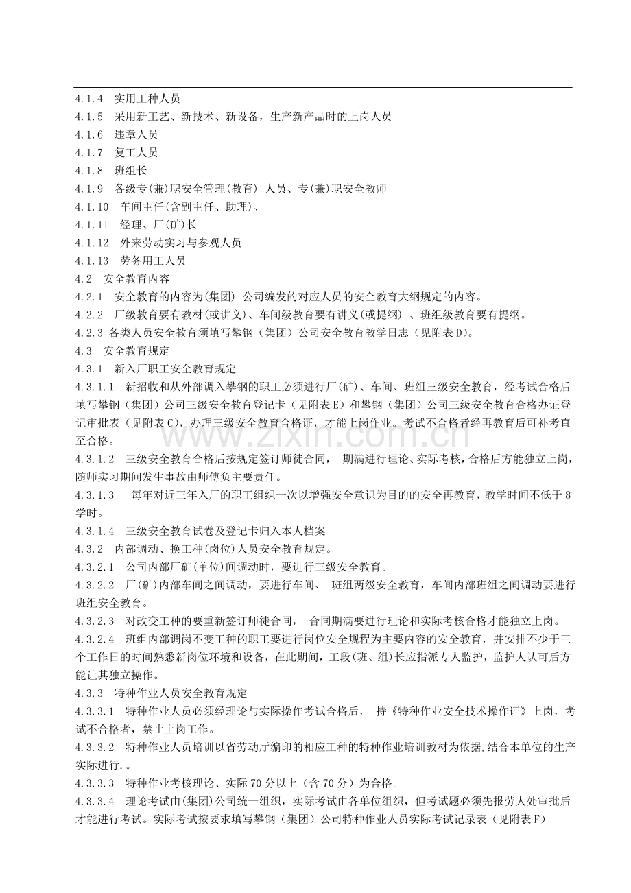 安全生产学习、教育、培训、管理、考核制度..doc_第2页